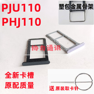 适用OPPO pju110 卡插PHJ110卡架 手机 电话卡巢盒 插卡槽装卡托