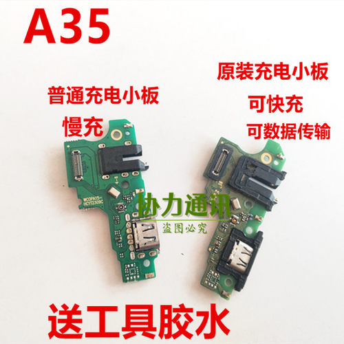 适用于OPPOA35尾插充电小板接口 送话器话筒配件电路小主板