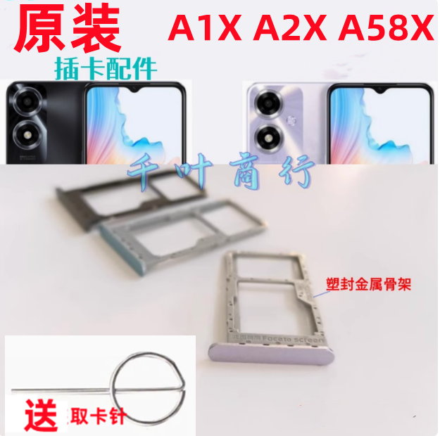适用于OPPO A2X卡托卡架 A1X手机 A58电话卡巢盒 插卡槽装卡托