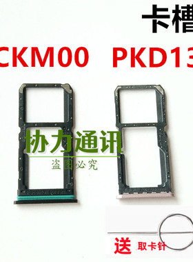 适用于OPPO PKD130卡托卡槽PCKM00插卡器卡座夹子手机零件配件
