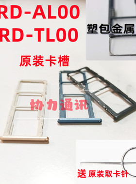 适用华为mrd一al00 aloo卡架mrd-tl00手机 电话卡巢 插卡槽装卡托
