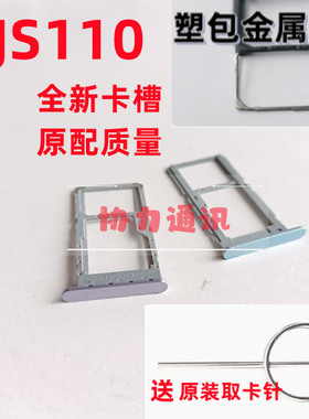 适用于OPPOPJS110卡架 手机oppo pjs110电话卡巢盒 插卡槽装卡托