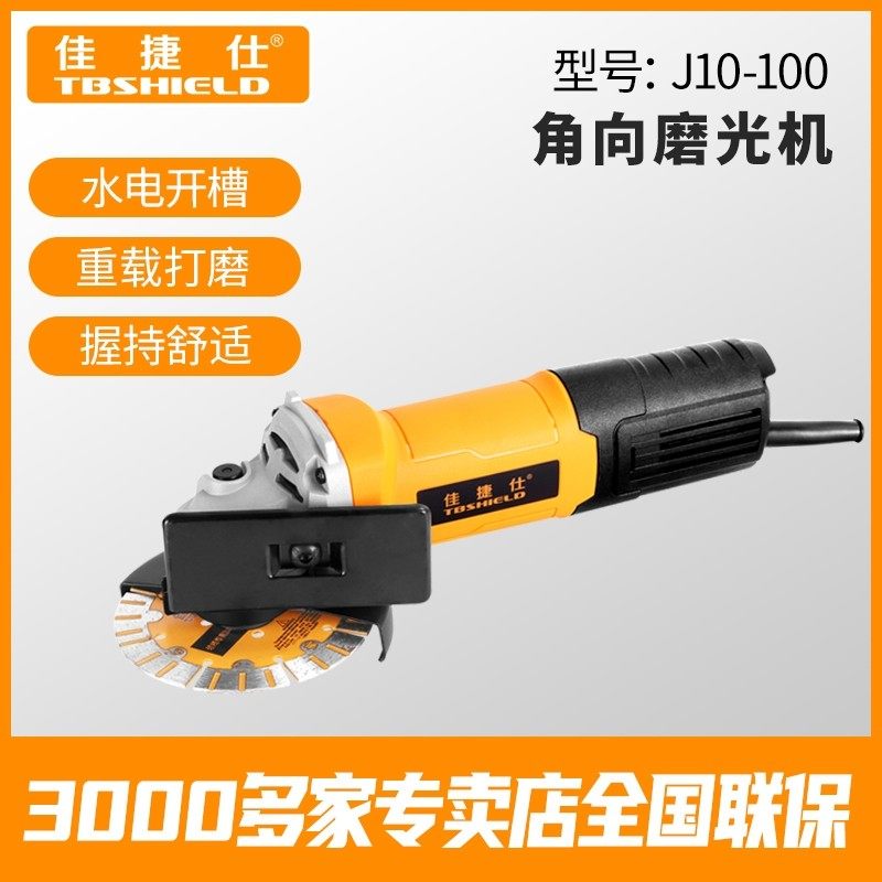 佳捷仕J10-100角磨机打磨机切割机抛光机工具多功能电动磨光机
