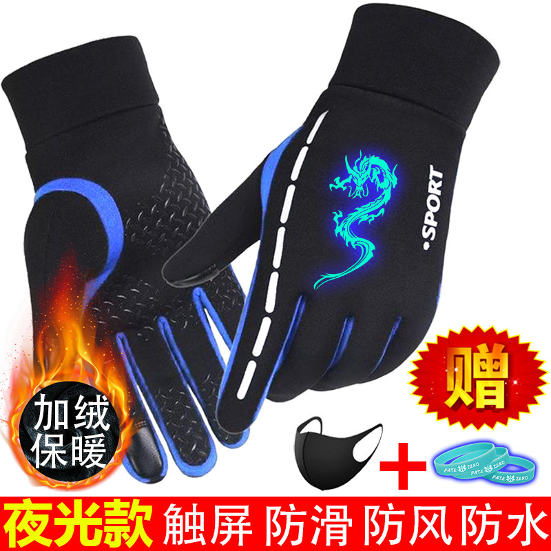 夜光龙骑行手套防风防水加绒保暖摩托车冬季防寒骑车全指男款触屏