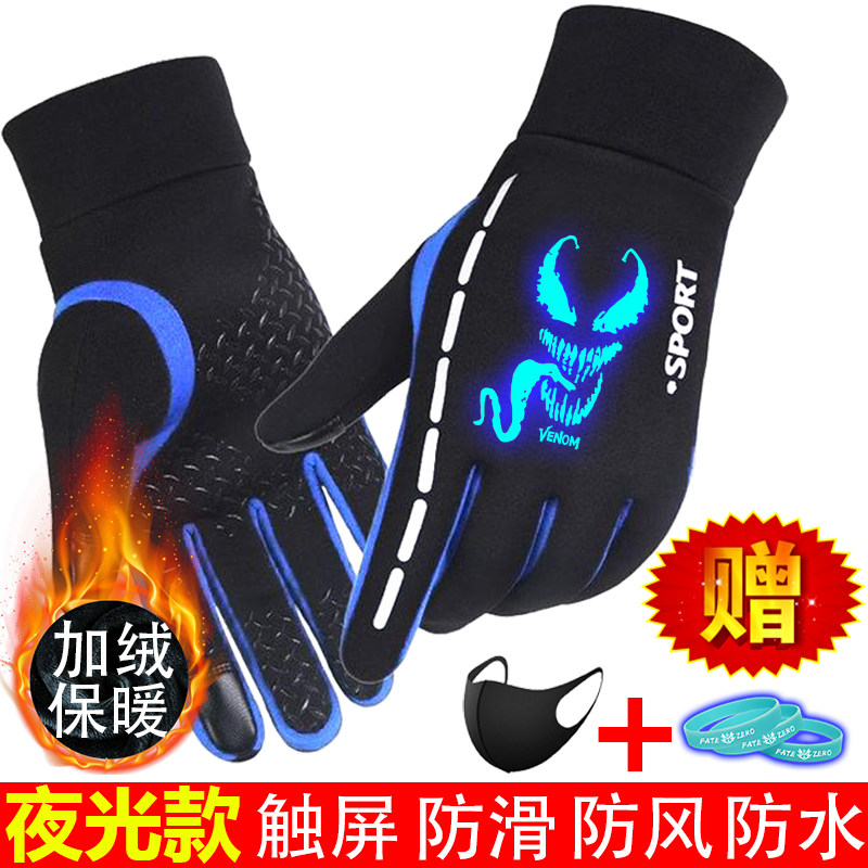动漫夜光毒液手套骑行初中学生冬季滑雪骑车加绒手套男童冬保暖女
