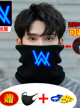 夜光艾伦沃克面罩 AlanWalker同款电音DJ围巾口罩面罩围脖加厚冬