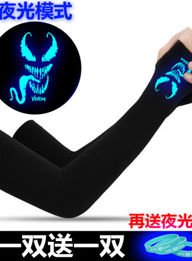 夏季防晒冰袖男女士开车骑行防