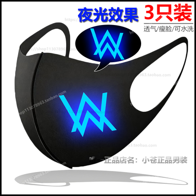夜光嘉豪艾伦沃克同款口罩