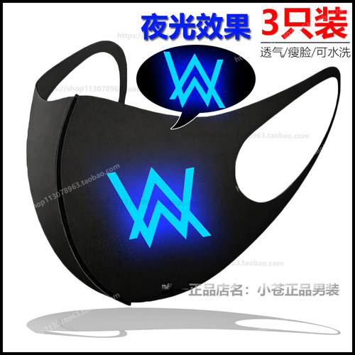 夜光嘉豪艾伦沃克同款口罩