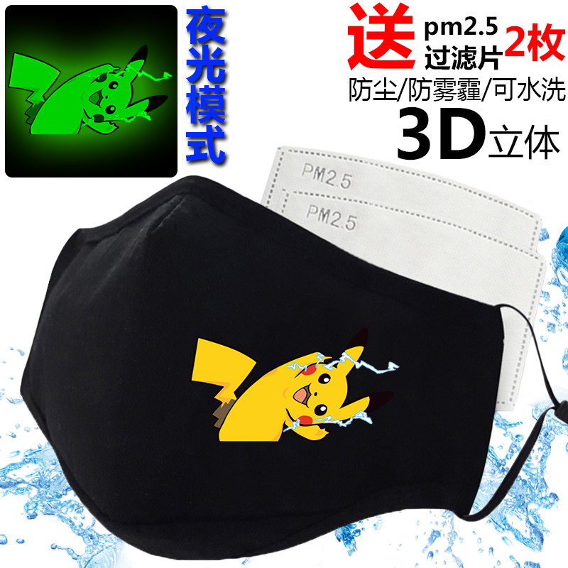 夜光卡通印花3D立体口罩男秋冬季骑行大人可水洗纯棉加厚学生可爱