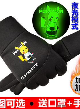 荧光夜光神奇宝贝皮卡丘卡通手套女士冬季可爱保暖防风触屏骑车新