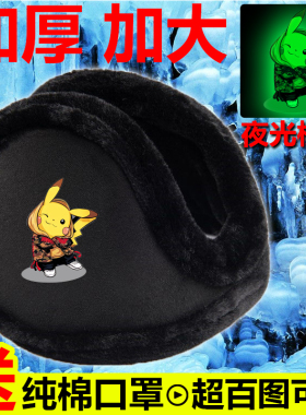 夜光皮卡丘耳套帅气防冻保暖耳罩