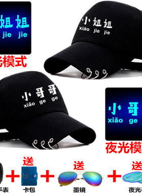 小哥哥薄款情侣夜光学生大童帽子