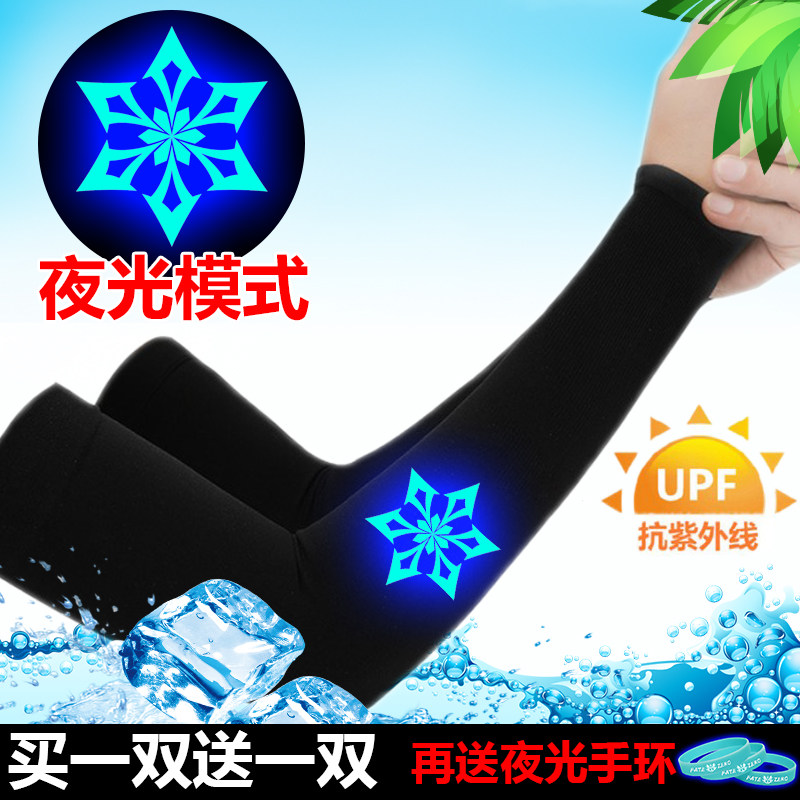 夜光冰袖男款防晒女袖套防紫外线冰丝袖护臂夏季开车薄款运动户外,服饰配件/皮带/帽子/围巾,防晒袖套,淘宝优惠券,粉丝福利购,淘宝优惠卷