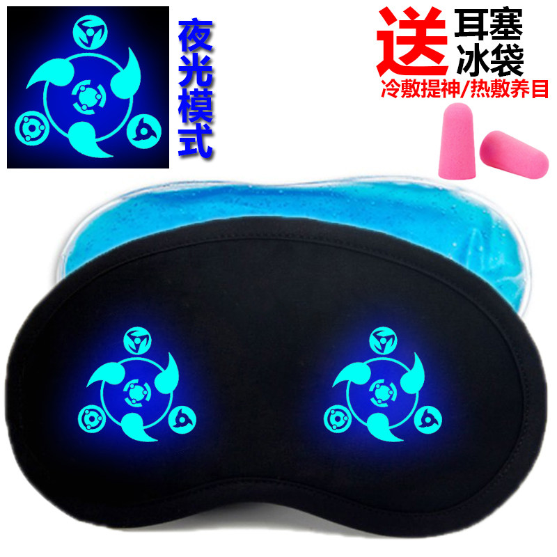 二次元遮光眼罩男生缓解疲劳睡眠