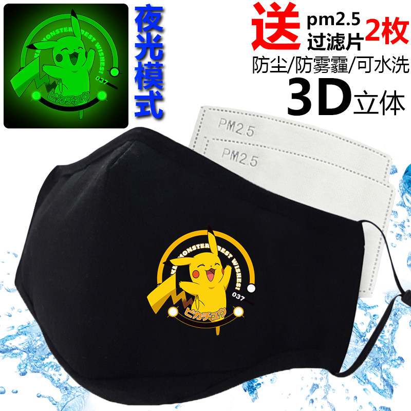 夜光大笑可爱口罩秋冬季加厚纯棉可水洗防尘透气学生口罩骑行户外