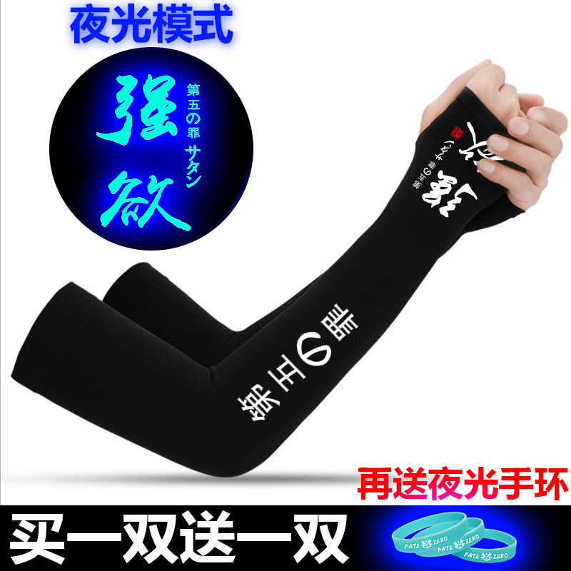 夜光夏季冰丝袖套女防紫外线手臂套袖男袖冰爽手套长款防晒护臂潮,服饰配件/皮带/帽子/围巾,防晒袖套,淘宝优惠券,粉丝福利购,淘宝优惠卷