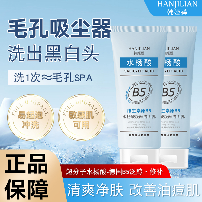 维生素原B5水杨酸洗面奶洁面乳深层清洁毛孔闭口粉刺温和无刺激女,美容护肤/美体/精油,洁面,淘宝优惠券,粉丝福利购,淘宝优惠卷