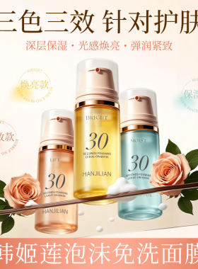 三色三效免洗泡泡面膜提亮紧致