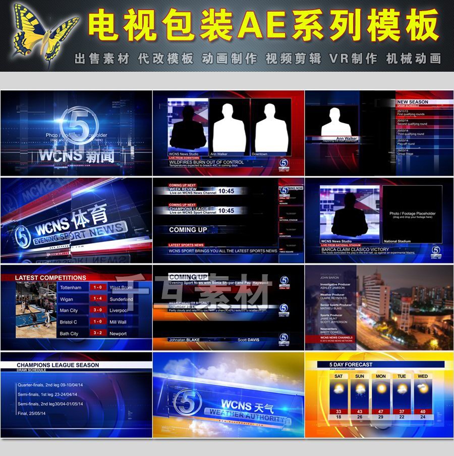 AE模板数字科技感新闻体育天气片头视频字幕条标题提要版连线片尾