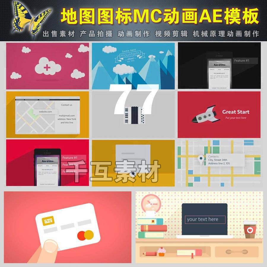 826 77组可爱简约扁平式场景MG动画手机电脑地图素材AE模板含说明