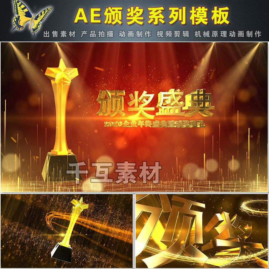 E78金色奖杯红金粒子颁奖晚会开场片头视频制作素材AE模板代做