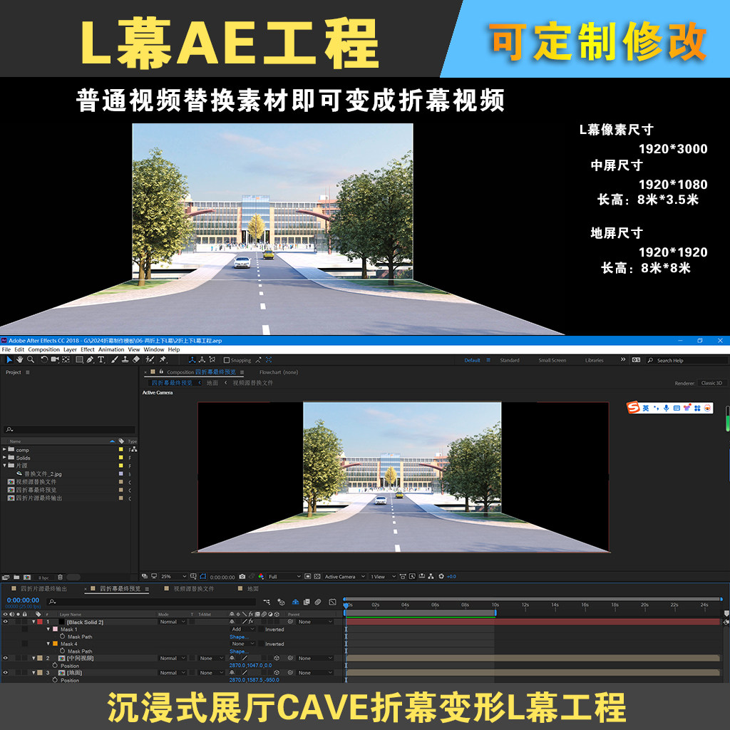 沉浸式展厅CAVE折幕变形L幕视频转折幕AE模板工程文件