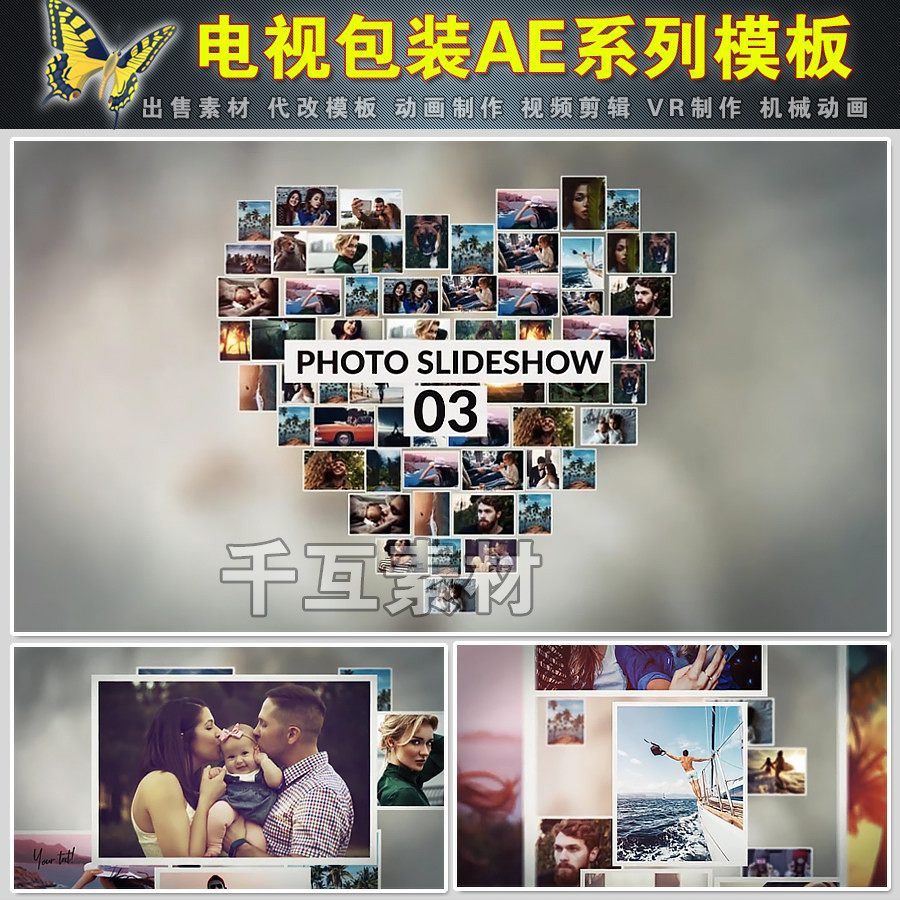 ae模板照片汇聚爱心宣传片心形照片墙电子相册视频制作素材ae代改