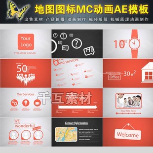 AE模板MG动画企业网站宣传营销推广图表数据地图图文素材制作模版