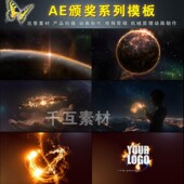 118 高端大气开场手捧星云LOGO揭示片头颁奖年会晚会开场AE模板