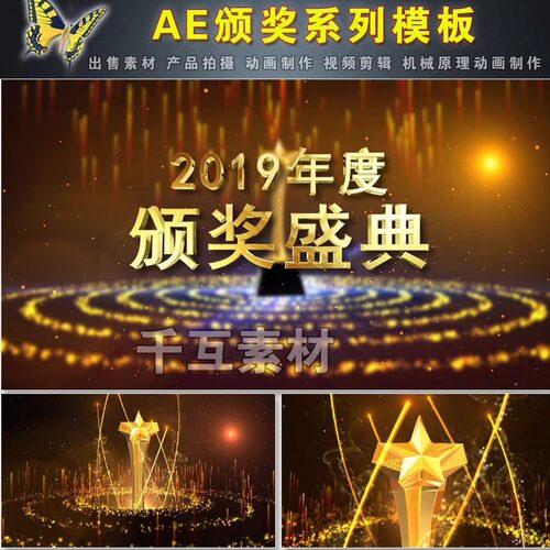 E77金色奖杯大气黑金颁奖  晚会开场片头视频制作素材代做 AE模板