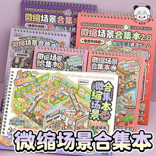 提拉多微缩场景合集本造景贴纸
