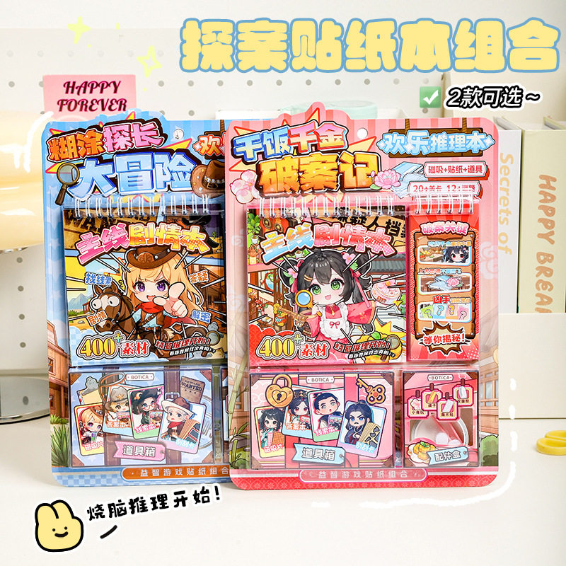 波提卡探案贴纸本组合解密游戏本女孩贴画儿童玩具手工diy安静书,文具电教/文化用品/商务用品,贴纸/立体贴纸,淘宝优惠券,粉丝福利购,淘宝优惠卷