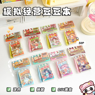 波提卡模拟经营豆豆本换装游戏本美食涂色贴纸女孩手工diy贴画本
