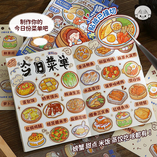 提拉多菜谱素材本手账贴纸