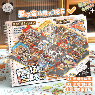 提拉多微缩场景合集本7.0造景贴纸立体小屋女孩diy玩具手帐贴画