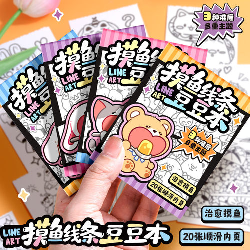 小书森摸鱼线条豆豆本
