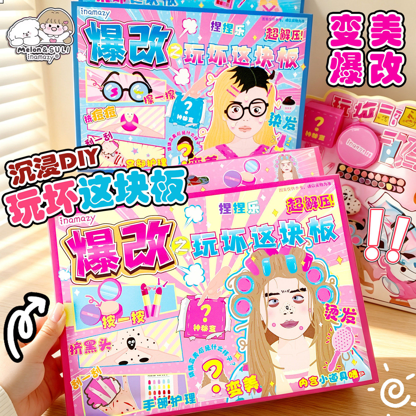 爆改之玩坏这块板化妆变美