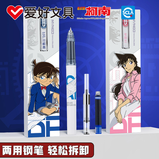 爱好名侦探柯南钢笔联名学生可擦可换墨囊练字笔晶蓝正姿钢笔套装