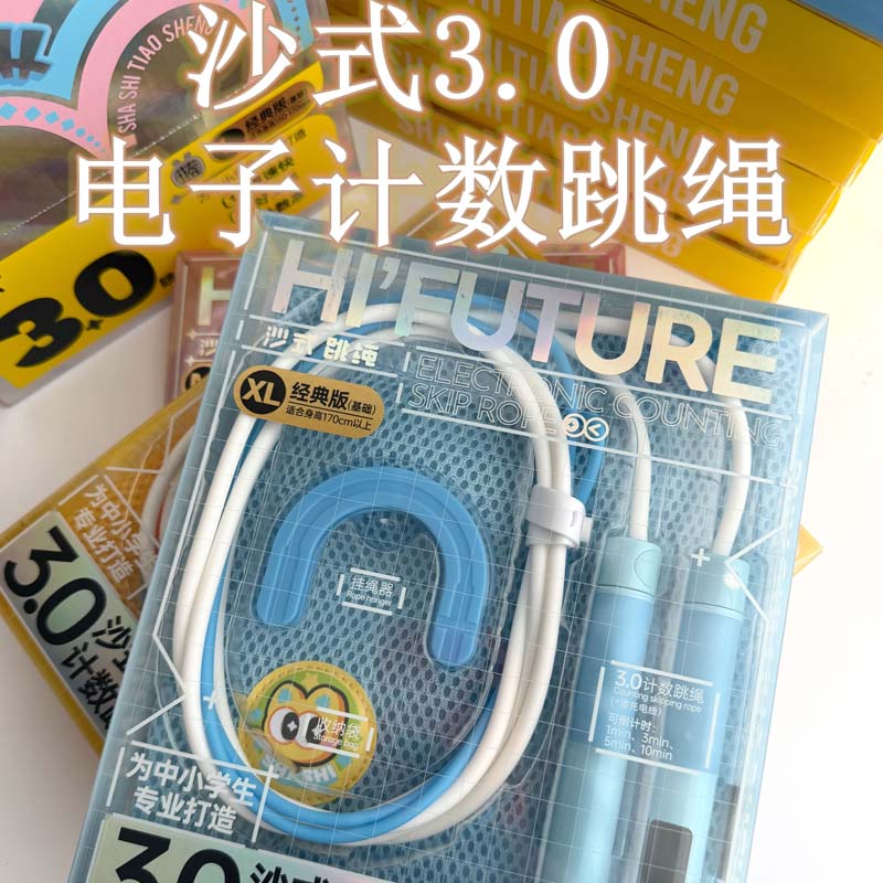 沙式3.0计数跳绳中学生小学生
