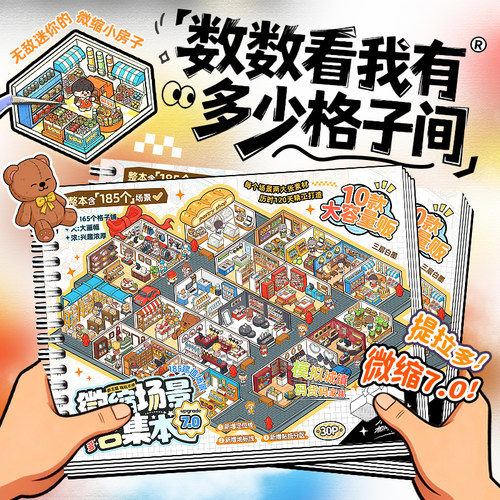 提拉多微缩场景合集本7.0贴纸