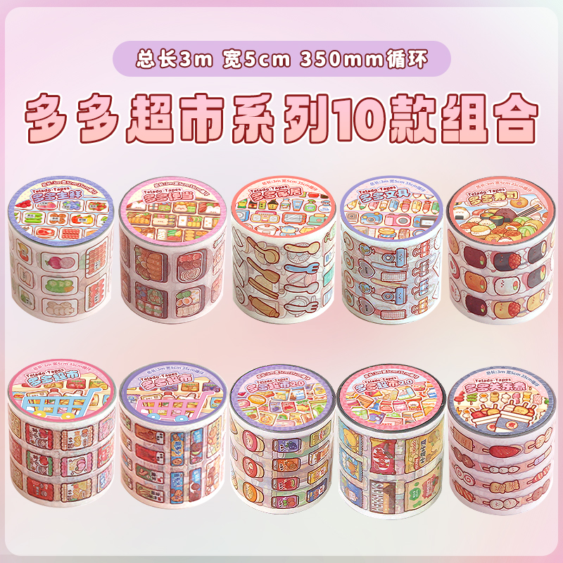 提拉多多多超市pet手帐胶带彩色装饰小图案零食饮料手账咕卡贴纸