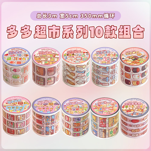 提拉多多多超市pet手帐胶带彩色装饰小图案零食饮料手账咕卡贴纸