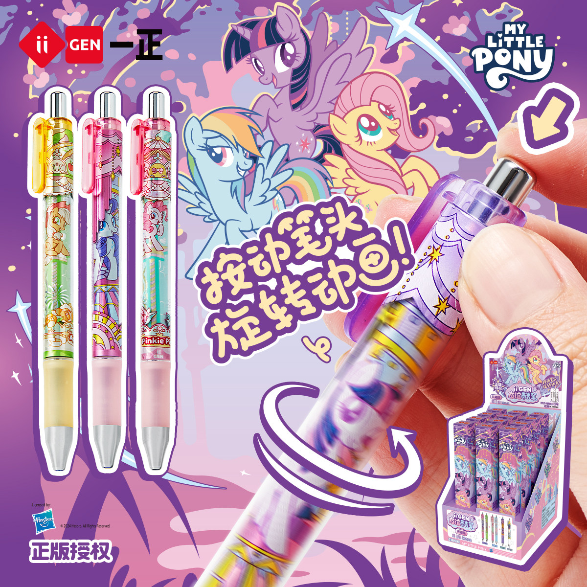 一正小马宝莉玩趣版盲盒笔友谊酷笔按动中性笔转转笔静音笔学生