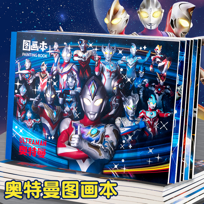 奥特曼画画本空白a4图画本