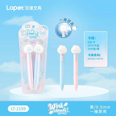 lopet乐派发光云朵笔中性笔