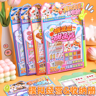 小书森收纳模拟经营贴纸本码货造场景女孩过家家diy超市玩具贴画
