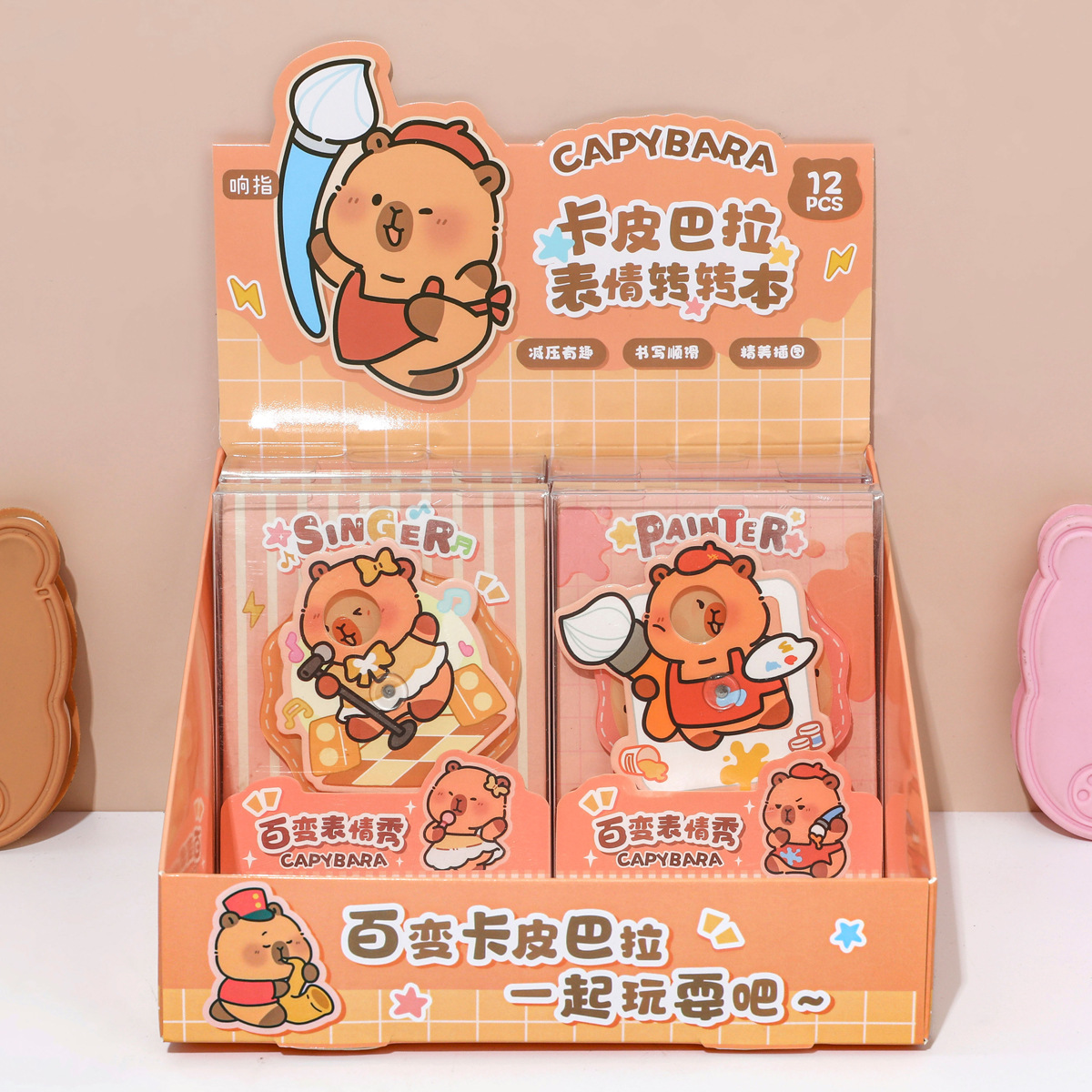 卡皮巴拉表情转转本口袋本