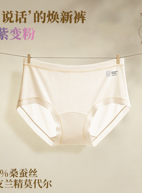 【会说话的内裤】100%桑蚕丝7A抑菌加长真丝档女士莫代尔内裤新品