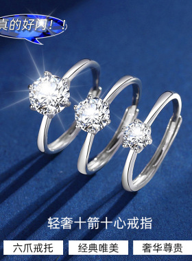 S925纯银一克拉戒指开口六爪十箭十心戒指环日韩气质钻求婚女礼物